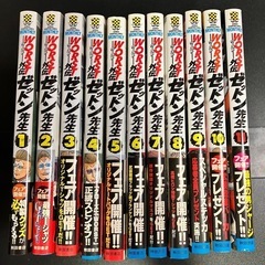ゼットン先生　1〜11巻セット