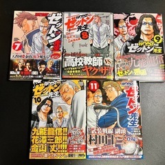 ゼットン先生　1〜11巻セットの画像