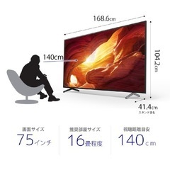 SONY 液晶テレビ BRAVIA KJ-75X8000H 75V型 Bluetooth 4K対応 BS・CS 4Kチューナー内蔵の画像