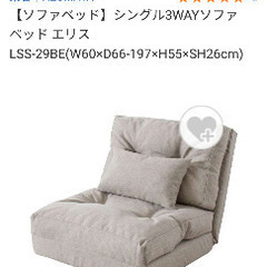 【値下げしました】AZUMAYA 1人用ソファベッドの画像
