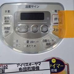 【リサイクルショップどりーむ鹿大前店】　No2160　布団乾燥機　アイリスオーヤマ　2021年製　靴なども可能でございます。　おススメ商品です🎵の画像