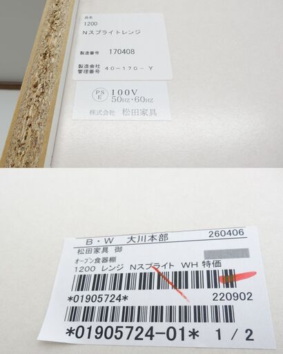 特価【松田家具】Nスプライトレンジ 1200 キッチンボード ホワイト 食器棚