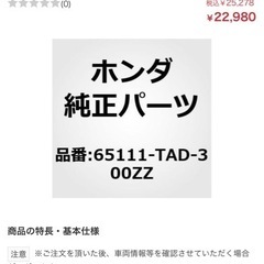 本田車部品
の画像