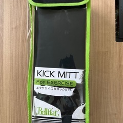 美品 エクササイズキックミット