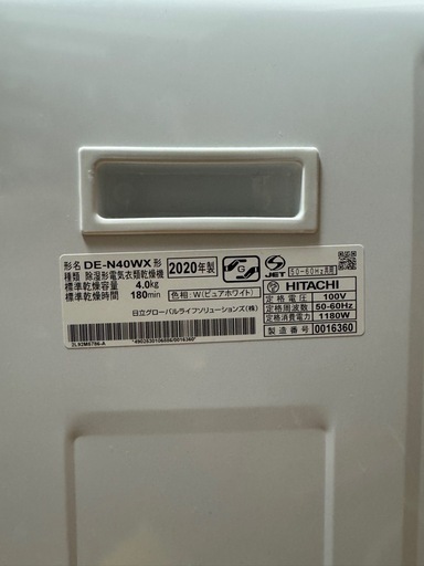 HITACHI 衣類乾燥機