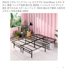 セミダブルベッドとフレームの画像