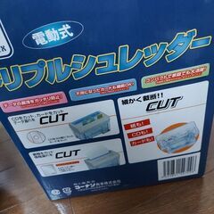 電動シュレッダーの画像