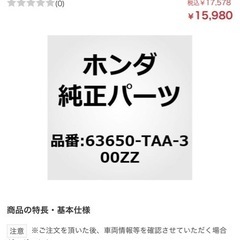 本田　部品の画像