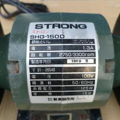 両頭グラインダー　卓上グラインダー　ストロング　SHG-150Dの画像