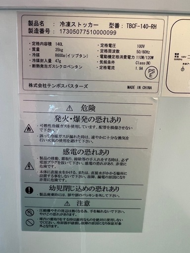 2020年 テンポス冷凍ストッカー