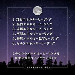 【7/27・8/24】＜人生が変わる一日＞ハヤマエネルギー使いの学校　「エネルギーのあなた」と出会い、奇跡を起こす人になる。 − 山形県
