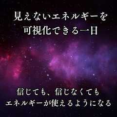 【7/27・8/24】＜人生が変わる一日＞ハヤマエネルギー使いの学校　「エネルギーのあなた」と出会い、奇跡を起こす人になる。 - セミナー