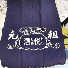 昭和レトロ 前掛け 元祖酒悦