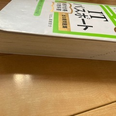 ITパスポートの画像