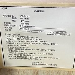 ◎　ローボード NITORI ニトリ　ACM001LBの画像