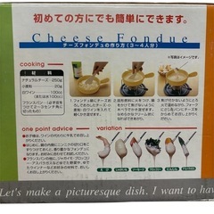 チーズフォンデュセットの画像