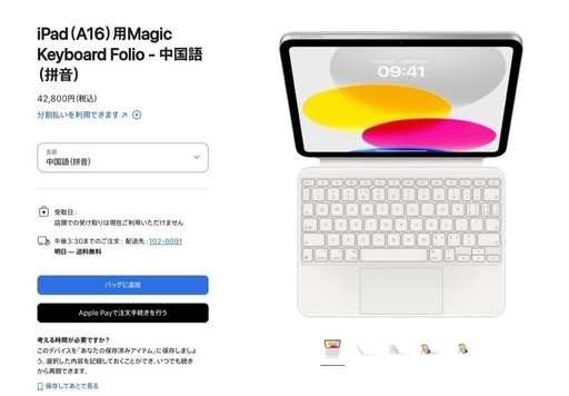 iPad Magic Keyboard Folio ホワイト-中国語拼音