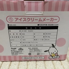 ポチャッコ★アイスクリームメーカーの画像
