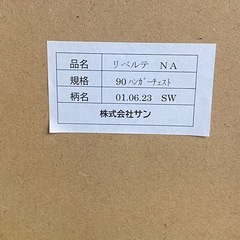 商談中　◎ 90ハンガーチェスト　NITORI ニトリ　6段引き出し リベルテ NAの画像
