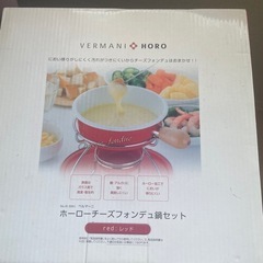 ホーロー　チーズフォンデュ鍋　レッドの画像