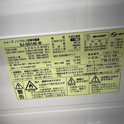 ★リユースのサカイ幸手店★SJ9642★SHARP 冷蔵庫　19年製　137L　クリーニング済み 