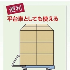 【使用回数5回未満】薄型 折りたたみ台車 の画像