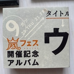嵐　アルバム　6点セットの画像