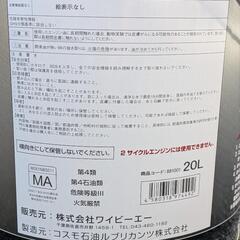 バイク用エンジンオイル 10W-30 約10リットルの画像