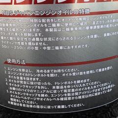 バイク用エンジンオイル 10W-30 約10リットルの画像