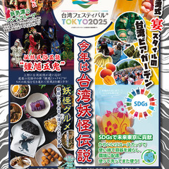 6/22 上野台湾フェス一緒に行きませんか？