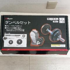 神奈川県 横浜市のダンベルセットの中古が安い！激安で譲ります