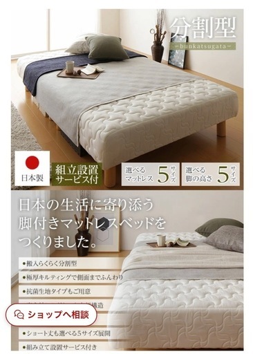 脚付き マットレスベッド 分割型 ショート丈 セミシングルサイズ 日本製 ショート丈分割式マットレスベッド セミシングル ショート丈 脚