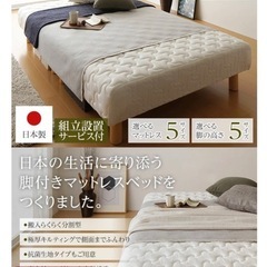 脚付き マットレスベッド 分割型 ショート丈 セミシングルサイズ...
