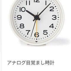 目覚まし時計　無印良品の画像