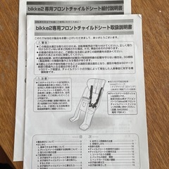 7月13日引き渡し限定　ビッケ２専用チャイルドシート本体のみ（クッション無し）の画像