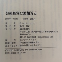 会社経営は波瀾万丈の画像
