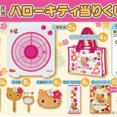 ハローキティ当たりくじ