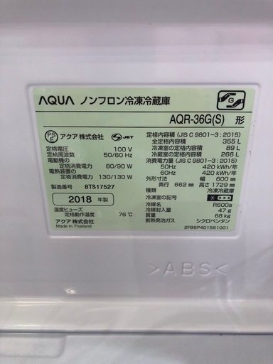 配達可【アクア】冷蔵庫355L★2018年製 クリーニング済み/6ヶ月保証付き【管理番号12106】比