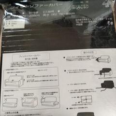 ソファーカバーの画像