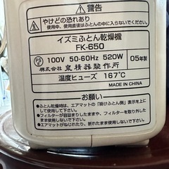 いいね無し購入¥1300に値下げ　イズミ布団乾燥機　シューズ乾燥可能の画像