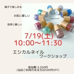エシカルネイル＆リムーバー作りワークショップ☆7／19