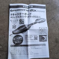 RIPSTIK  dlx mini リップスティックの画像