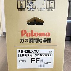 【￥65000】パロマ ガス給湯器 PH-20LXTU LPガスの画像