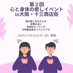 7/12（土）7/13（日）真の癒しをもたらすイベント⭐️