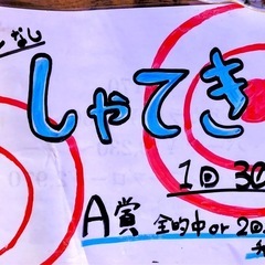 6/30＆7/24★かやまち商店街夜市　「射的」出店！ボラ…