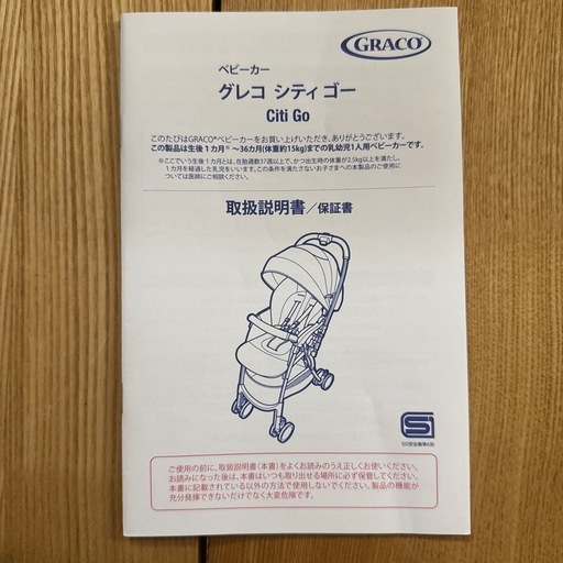 【説明書付き】GRACOベビーカーA型