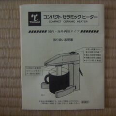 COMPACT CERAMIC  HEATER　0146-K490 Traveland [下館駅]の画像
