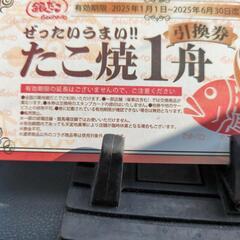 決まりました！③銀だこ引き換え券　5枚