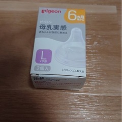 ピジョン　母乳実感　乳首