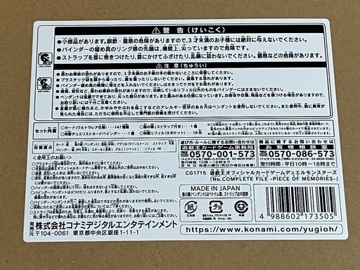 【新品・未開封品】遊戯王OCG デュエルモンスターズ No. COMPLETE FILE -PIECE OF MEMORIES- / 遊戯王ZEXAL